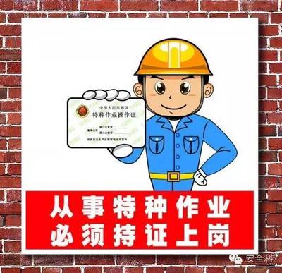 特種作業(yè)證真?zhèn)巫R別指南 利用網(wǎng)絡(luò)技術(shù)服務(wù)輕松辨別