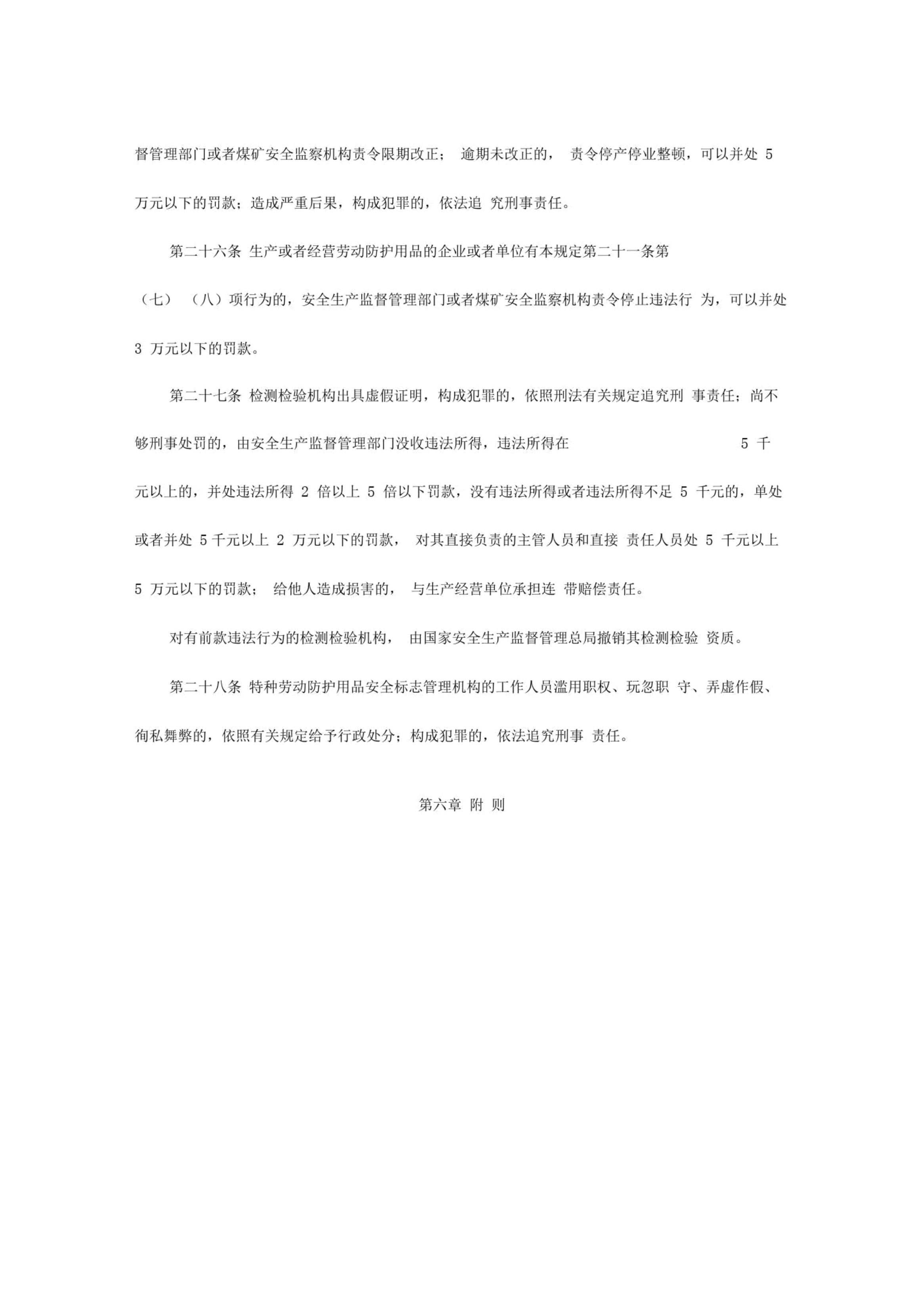 《勞動防護用品監(jiān)督管理規(guī)定》對特種勞動防護用品銷售的要求與影響